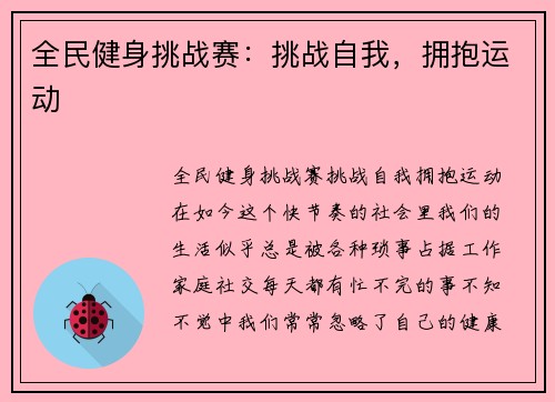 全民健身挑战赛：挑战自我，拥抱运动